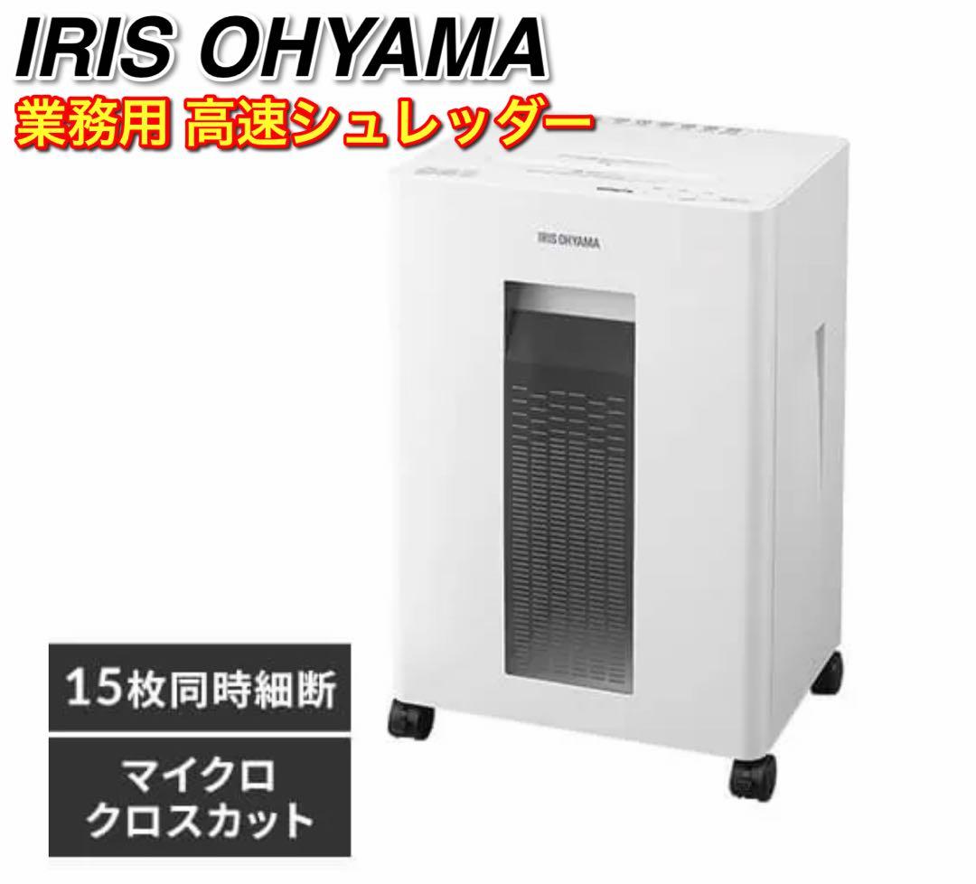 アイリスオーヤマ KT1600J 業務用 高速シュレッダー オフィス 事務用品
