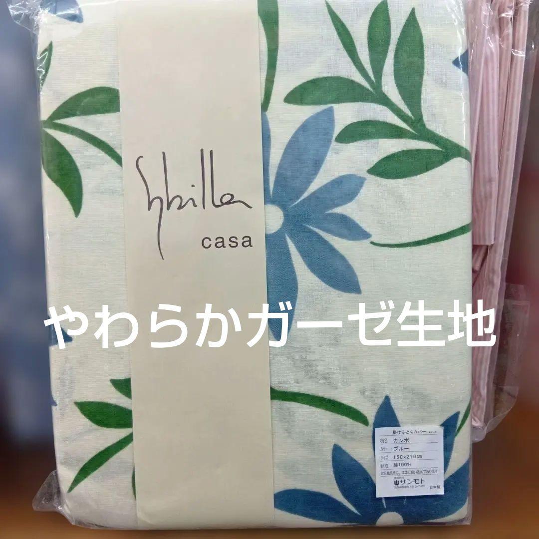 シビラやわらか二重ガーゼ 掛布団カバー ブルー 150x210cm