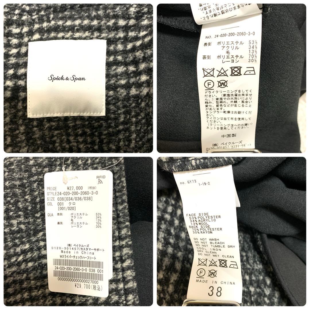 【新品タグ付き】スピックアンドスパン Wスライバーチェックハーフコート M