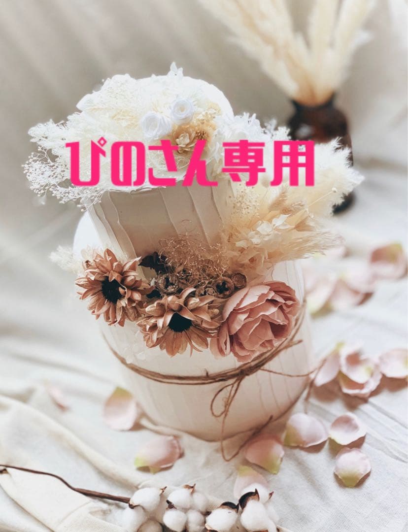 ぴのさん専用♡♡