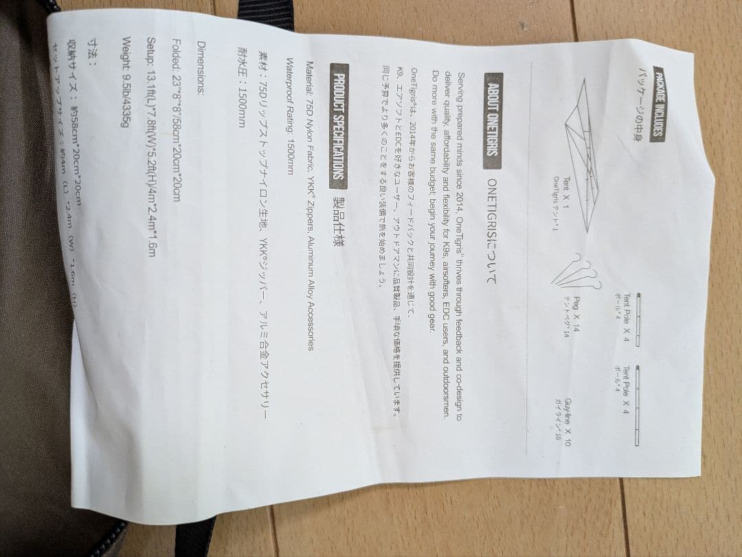 【未使用】ONETIGRIS ソロホームステッド グランドシート付き