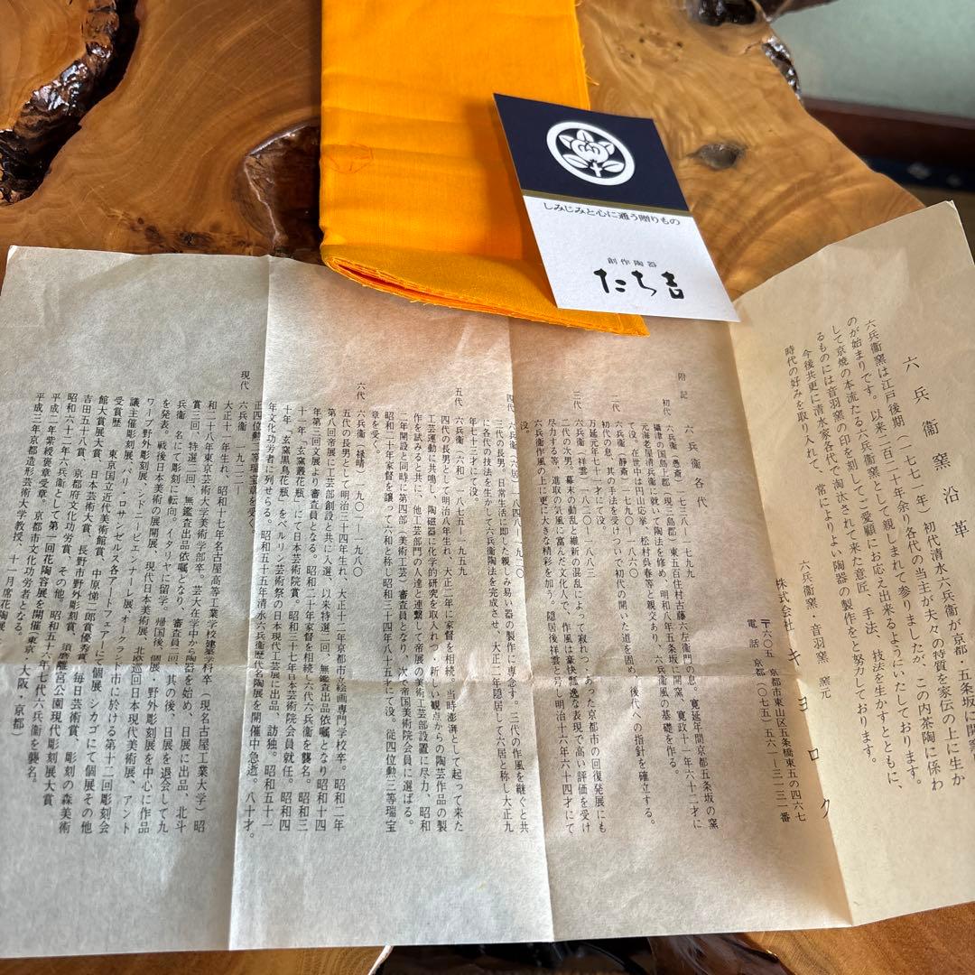 六兵衛窯 干支置物 「白鶏」酉年 清水焼 陶芸 たち吉 共箱