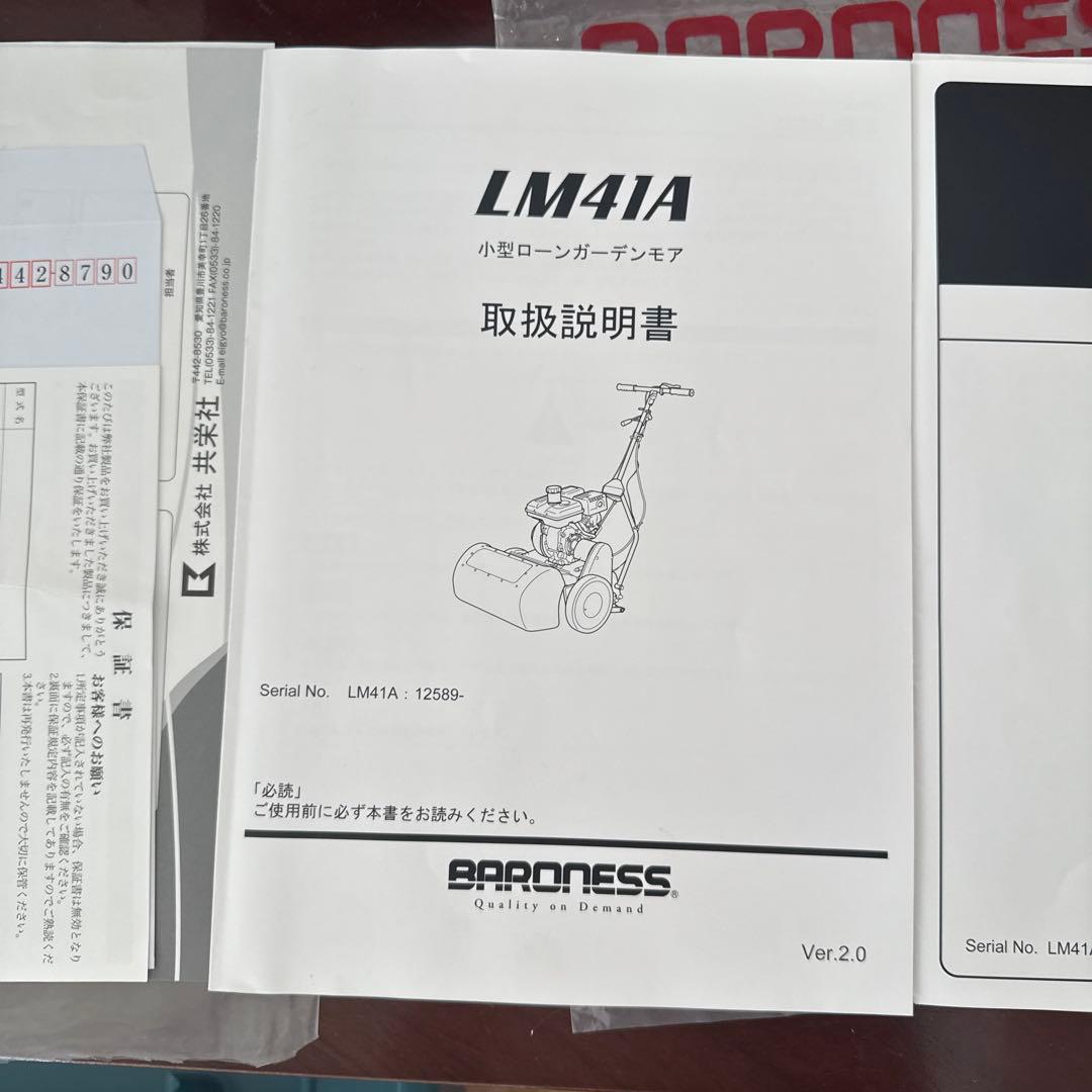 共立 芝刈機 ローンガーデンモア 『LM41A』 #おむすび様