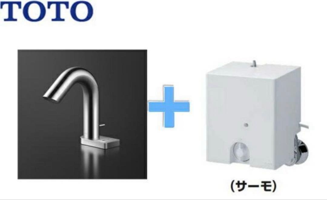 未使用■TOTO 自動水栓機能部セット TLE32011J/TLE01711J