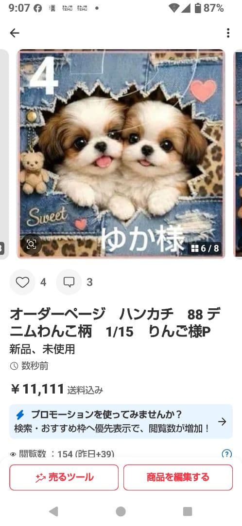 ご確認用　ゆか　わんこ柄　ハンカチ　ハンドメイド12/11