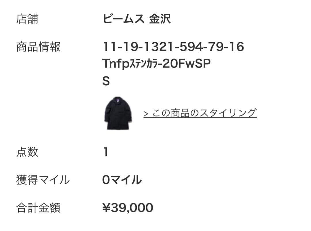 THE NORTH FACE PURPLE LABEL × BEAMS別注