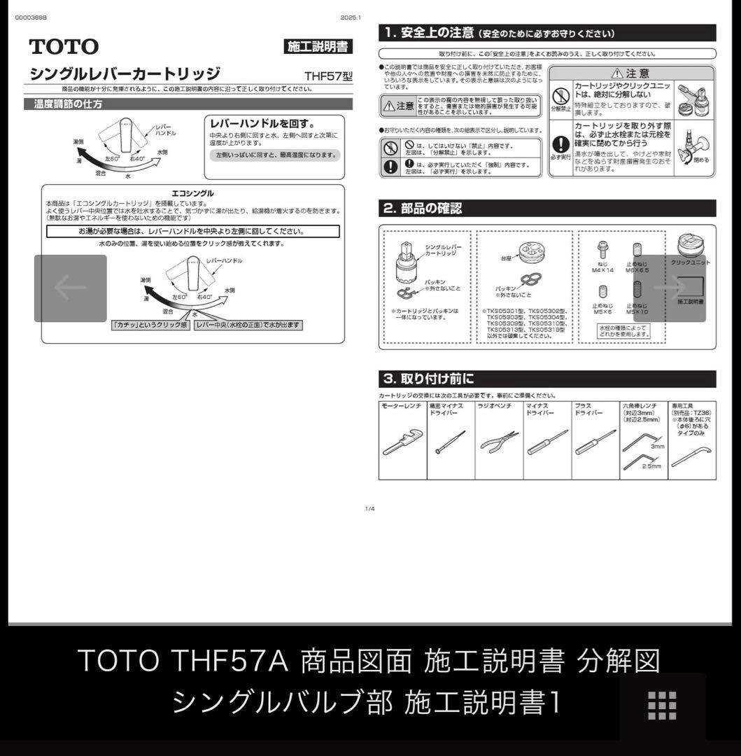 TOTO水栓　THF57 、57Aの正規品　2個セント