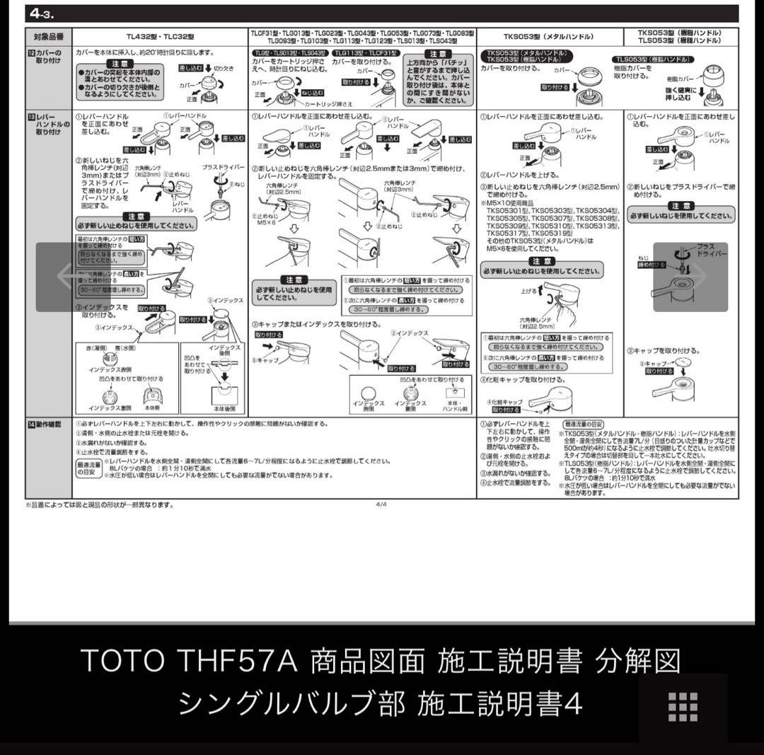 TOTO水栓　THF57 、57Aの正規品　2個セント
