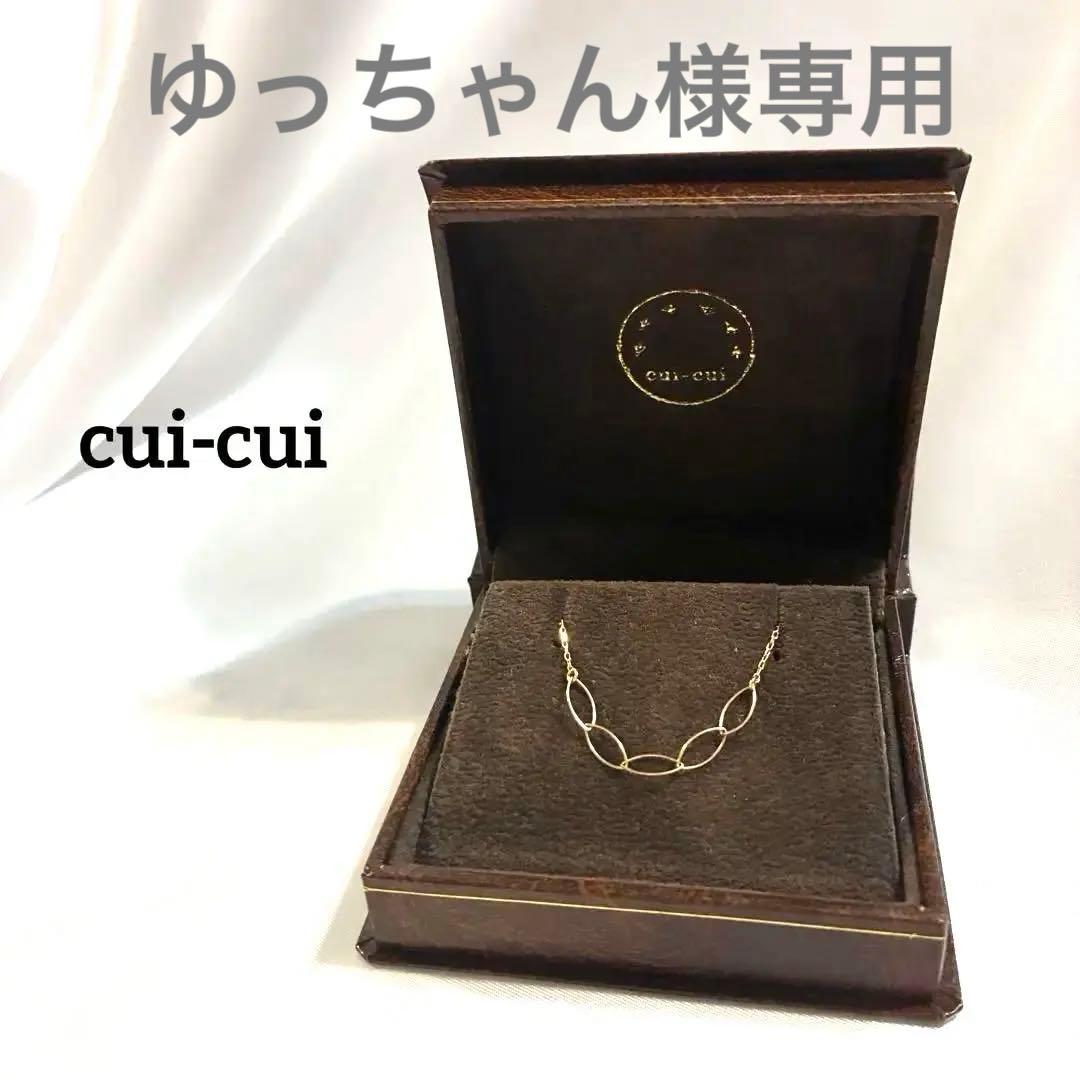 【極美品】✨cui-cui✨ K10YGブレスレット 楕円リンクチェーン