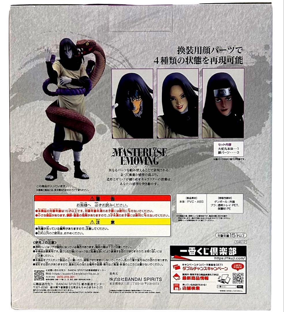 キ*ノ様 新品未開封！　一番くじ ナルト　NARUTO 疾風伝　伝説の三忍 AB