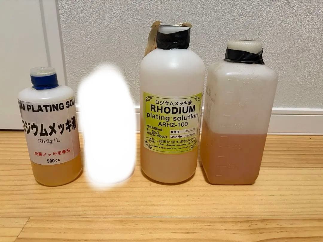 【希少】プロ仕様 ロジウムメッキ液 3本セット（EEJA ARH2-100含む）