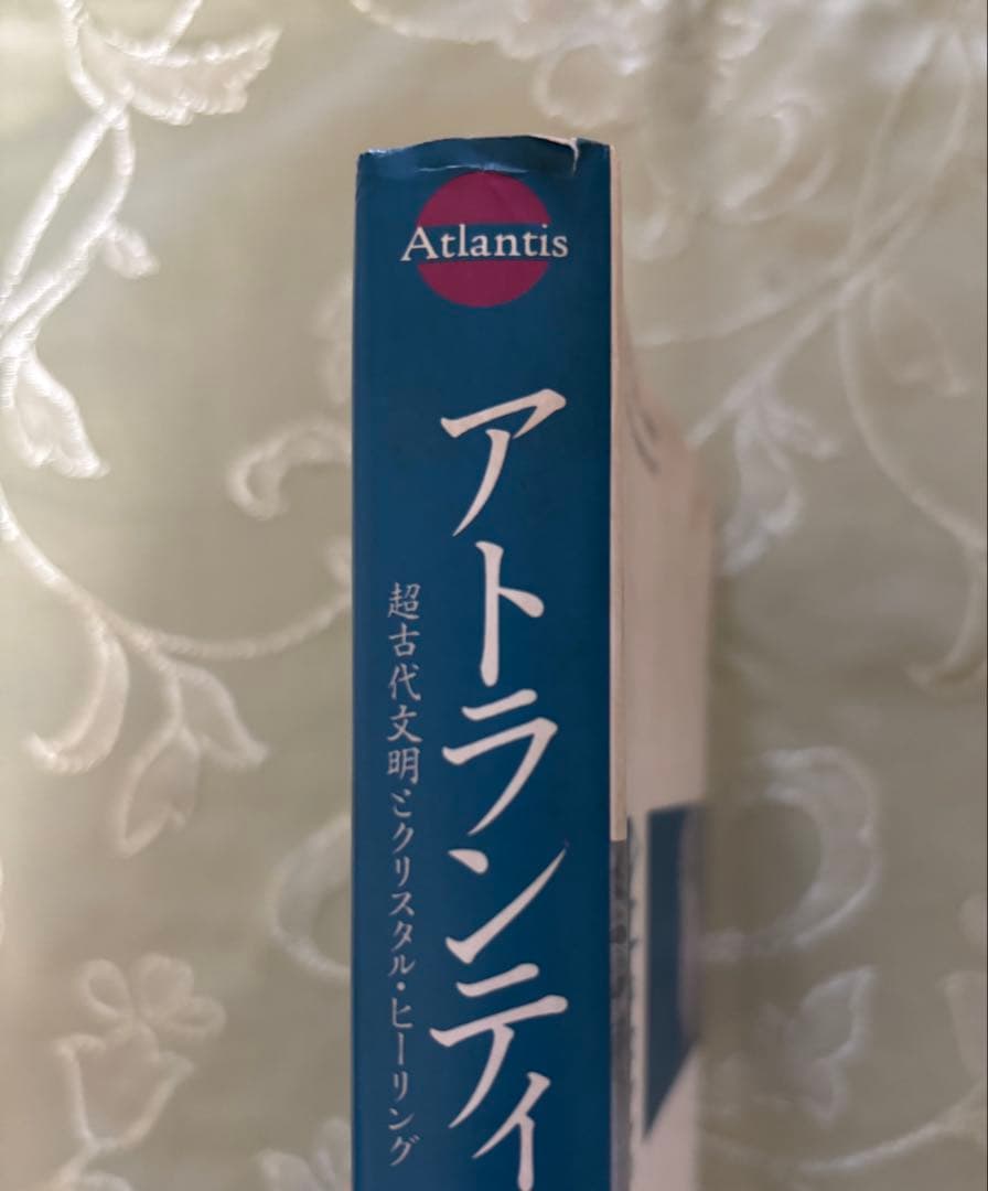 アトランティス　超古代文明とクリスタル・ヒーリング