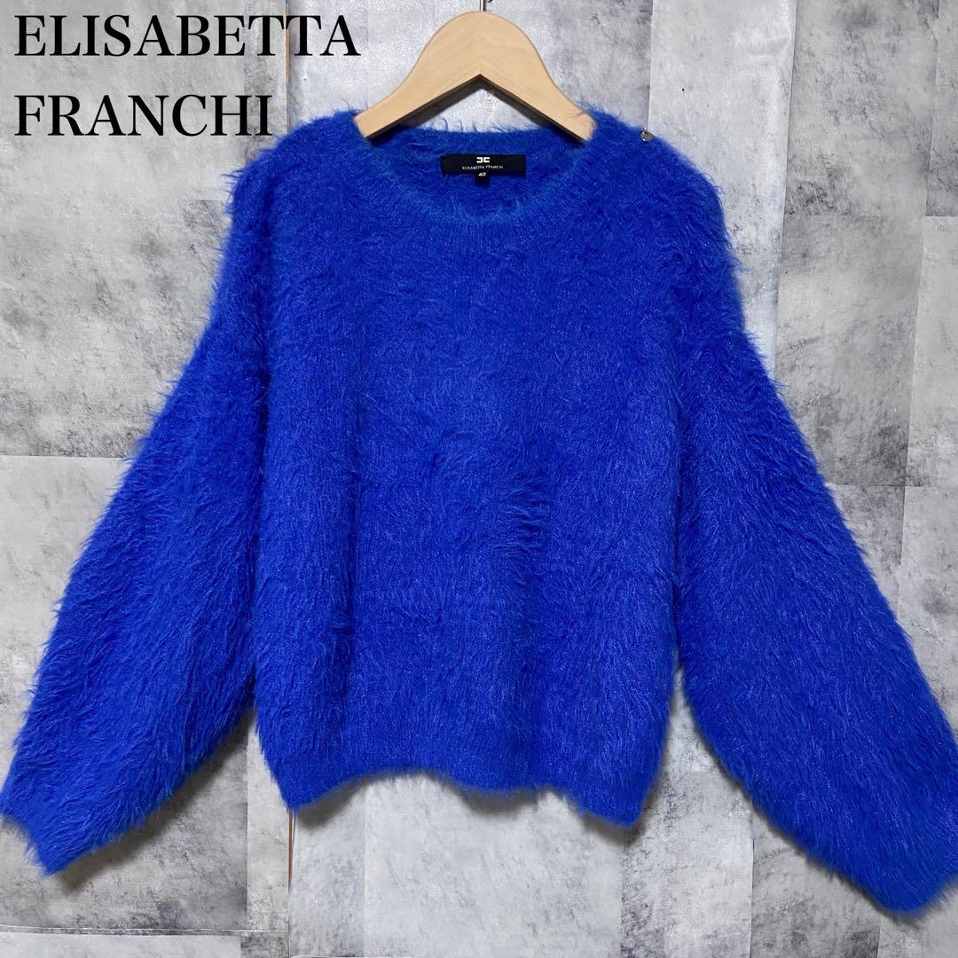 【ELISABETTA FRANCHI】シャギーニット サイズ40 ブルー 青