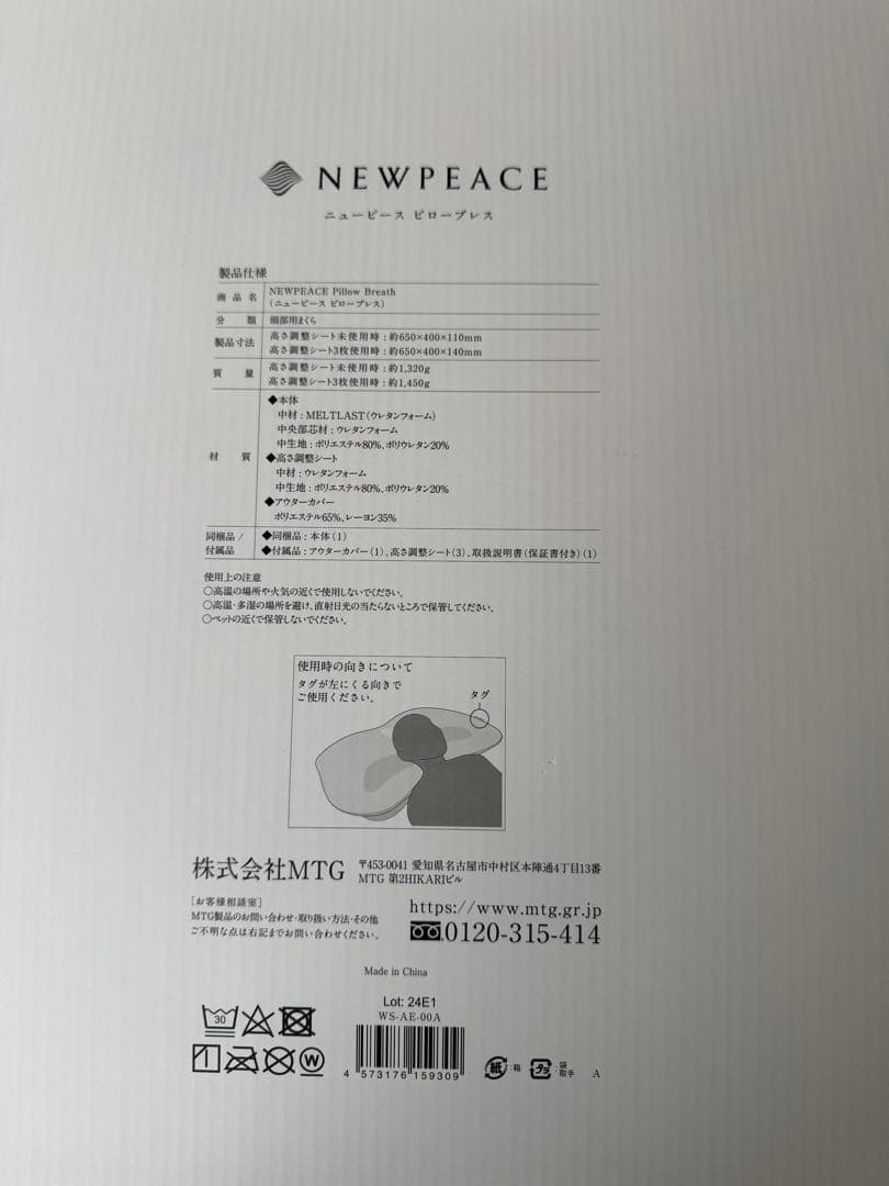 NEWPEACE Breath いびき軽減まくら