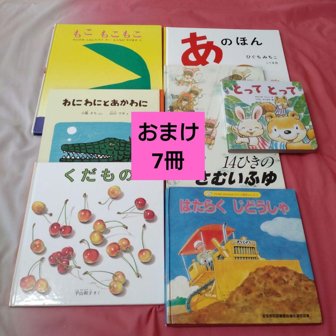 あかちゃん絵本セット40冊 プラスおまけ7冊 絵本まとめ売り0歳 1歳 2歳