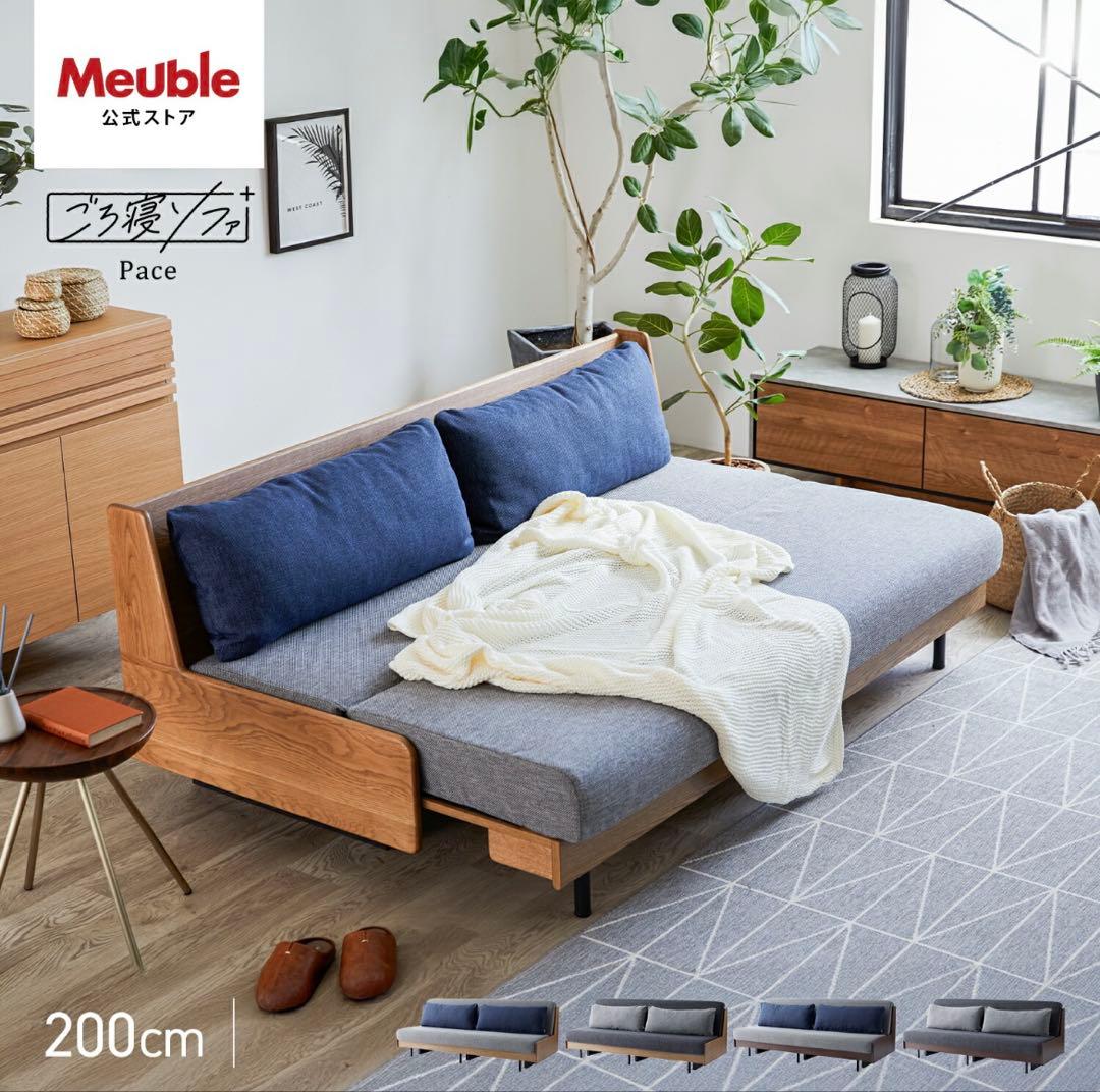 Meuble 大川家具　ごろ寝ソファ