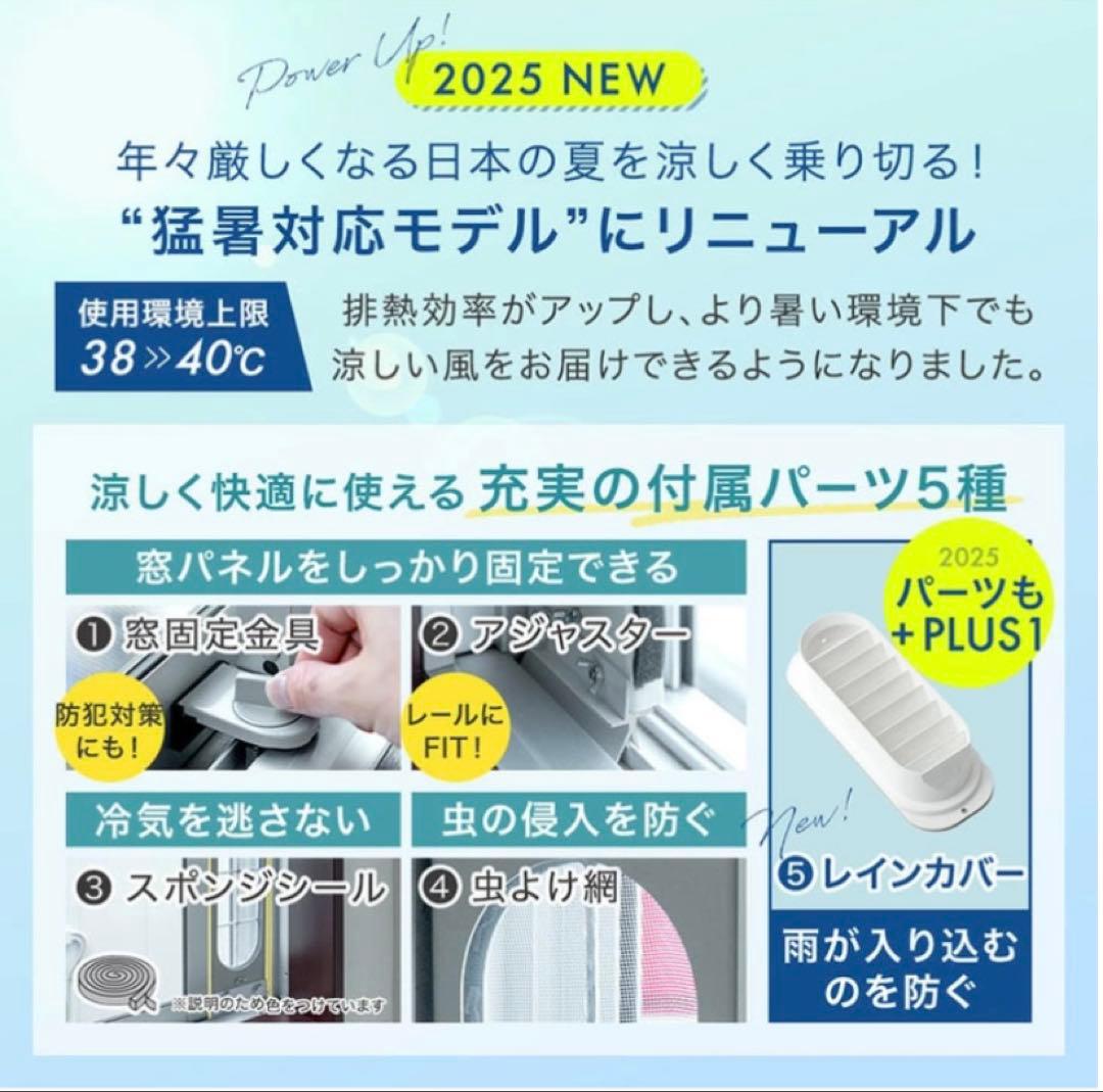 ☆【使用期間2週間】タンスのゲン・2025年製スポットクーラー・猛暑対応モデル