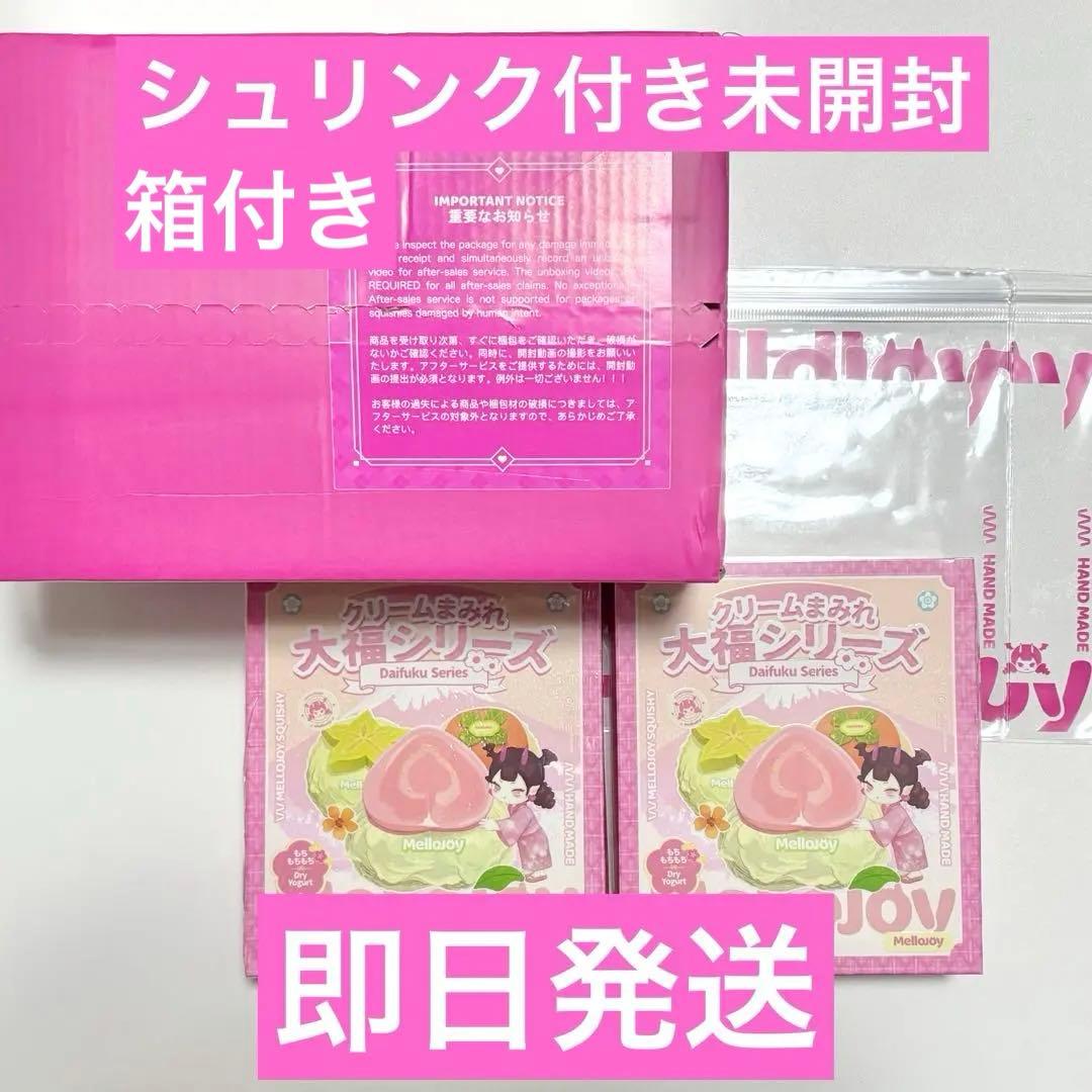 【箱ごと発送】シュリンク付き未開封 Mellojoy　クリームまみれ大福　2個