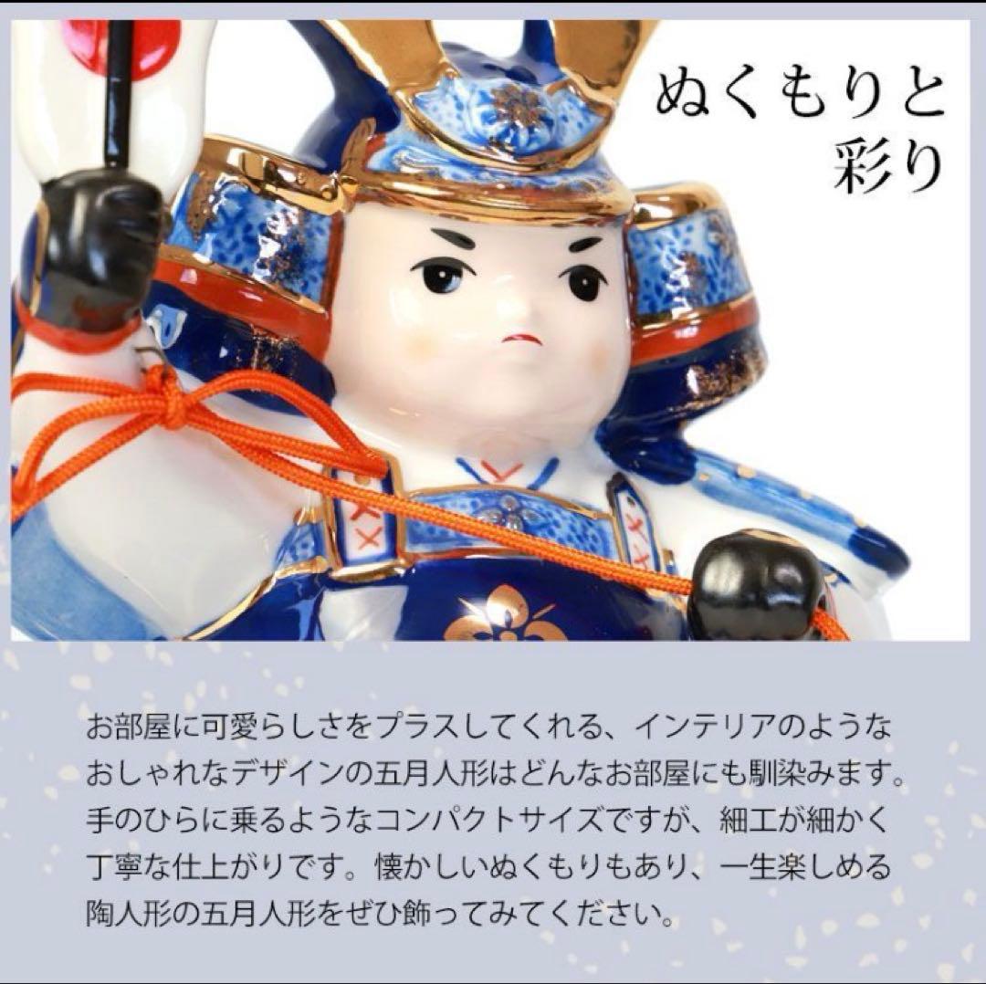 五月人形　陶磁器製　染錦　出世大将　薬師窯