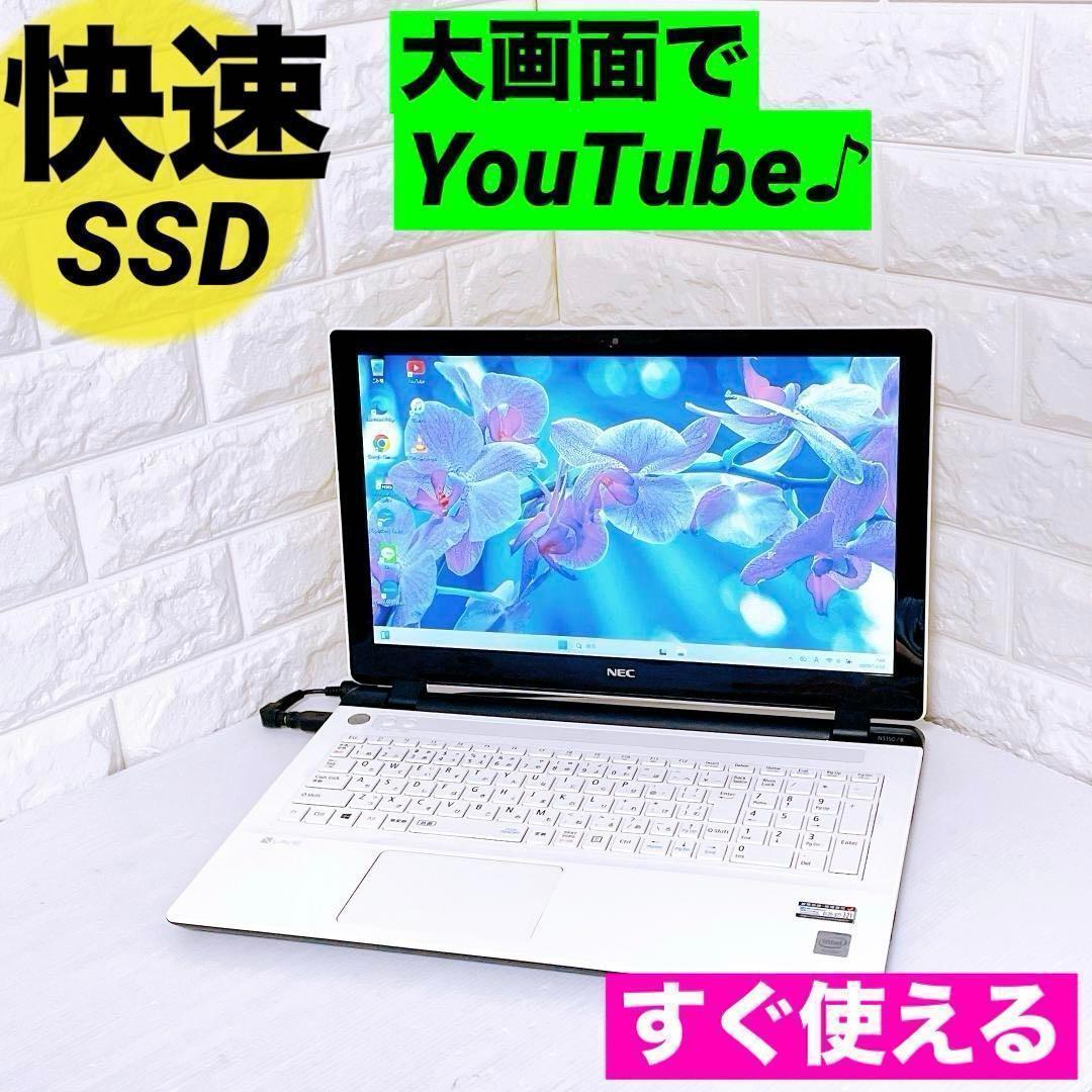 【快速】ノートパソコン NEC SSD Windows11 カメラ付 ノートPC