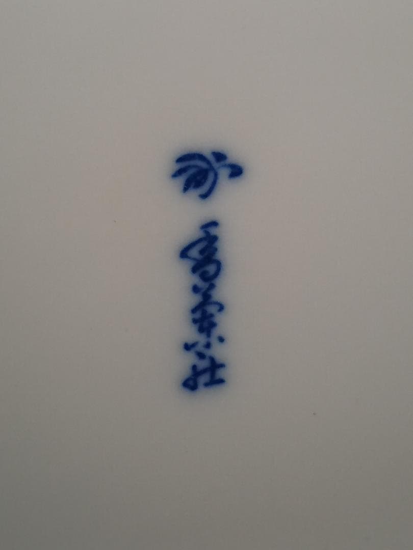 【美品】花瓶　香蘭社　蘭絵　瑠璃色　置物　インテリア　工芸品　美術品　A1167