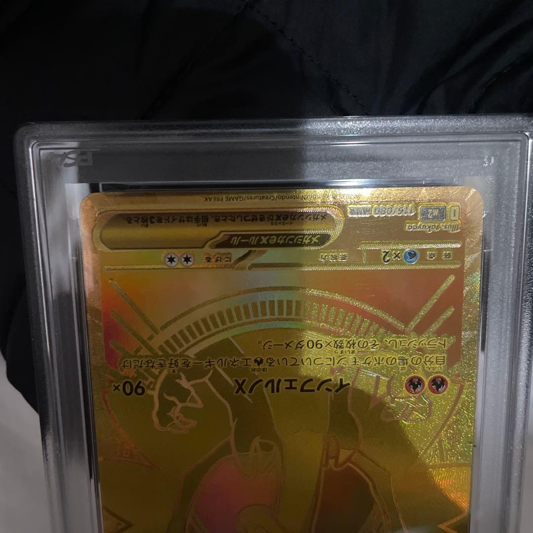 ポケモン　カード　リザードンEX MUR PSA9