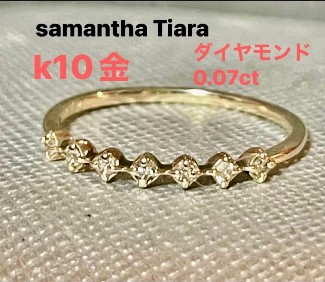 Samantha Tiara K10 ハーフエタニティリング　ダイヤ0.07ct