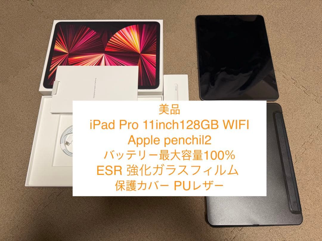 美品 iPad Pro 11インチ 128GBとApple Pencil2