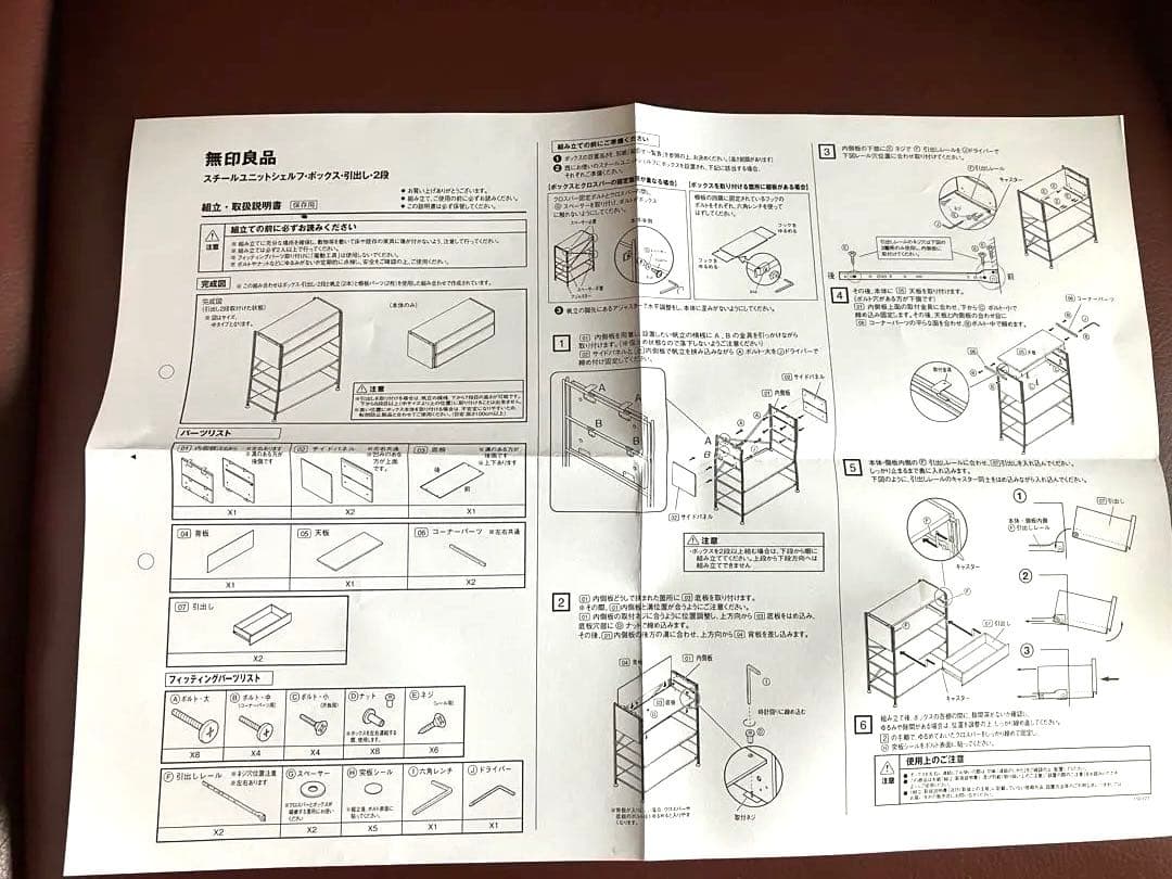 無印良品　ウォルナット　ウッドメタルオープンシェルフ 2段引き出し付き