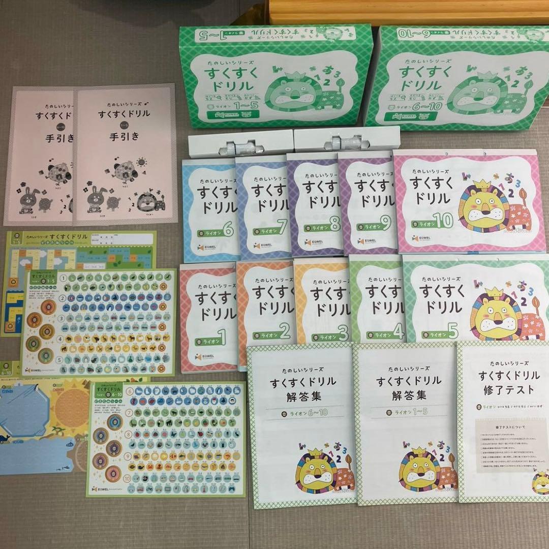 イクウェル　すくすくドリル　らいおん 1〜10まとめ売り　未記入