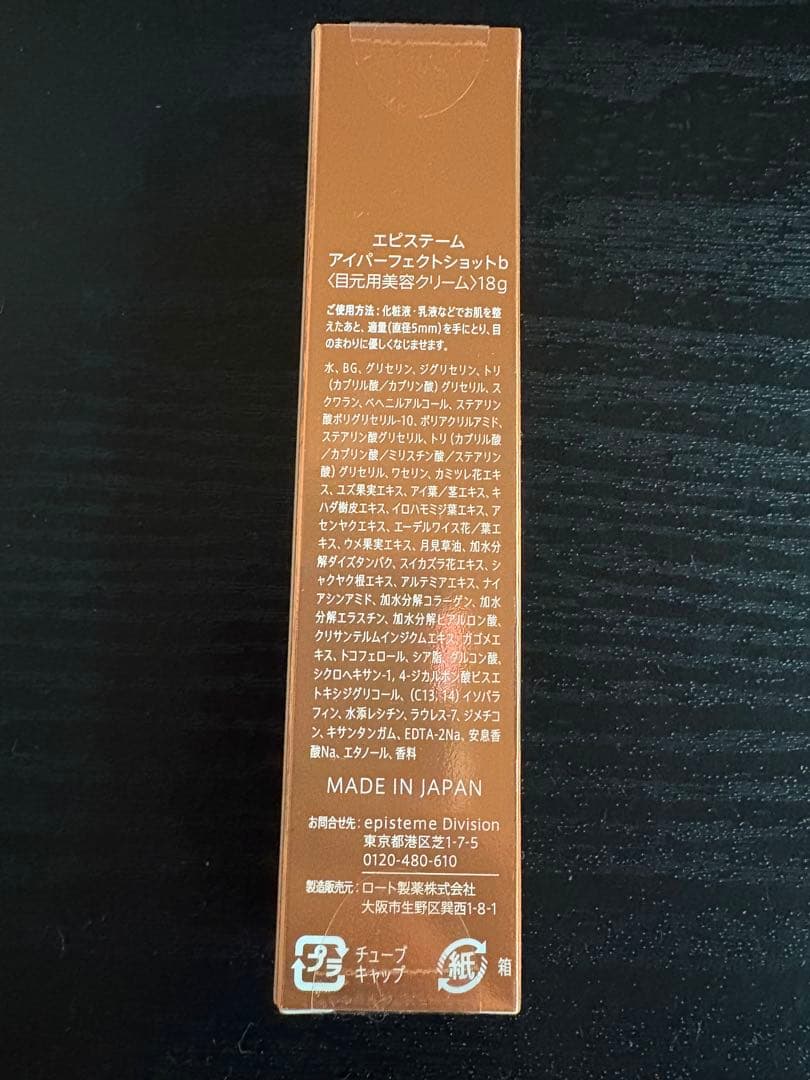 エピステームアイパーフェクトショットb 目元用美容クリーム18g