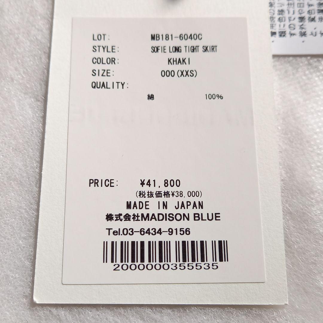 ラスト1着　カーキ　未使用　限定カスタム　マディソンブルー　タイトロングスカート