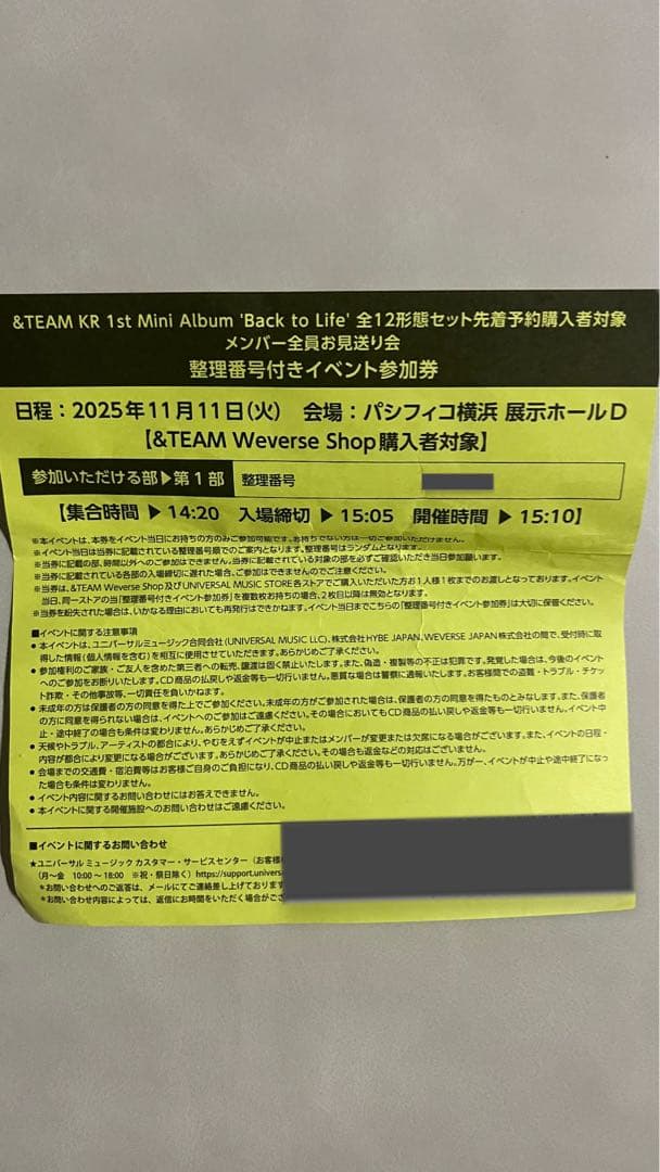 &TEAM 'Back to Life' お見送り会 1部 整理券