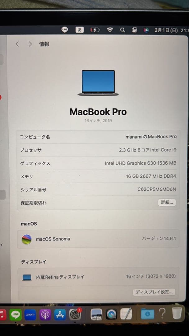 MacBook Pro 16インチ/メモリ16GB/SSD:1TB/i9