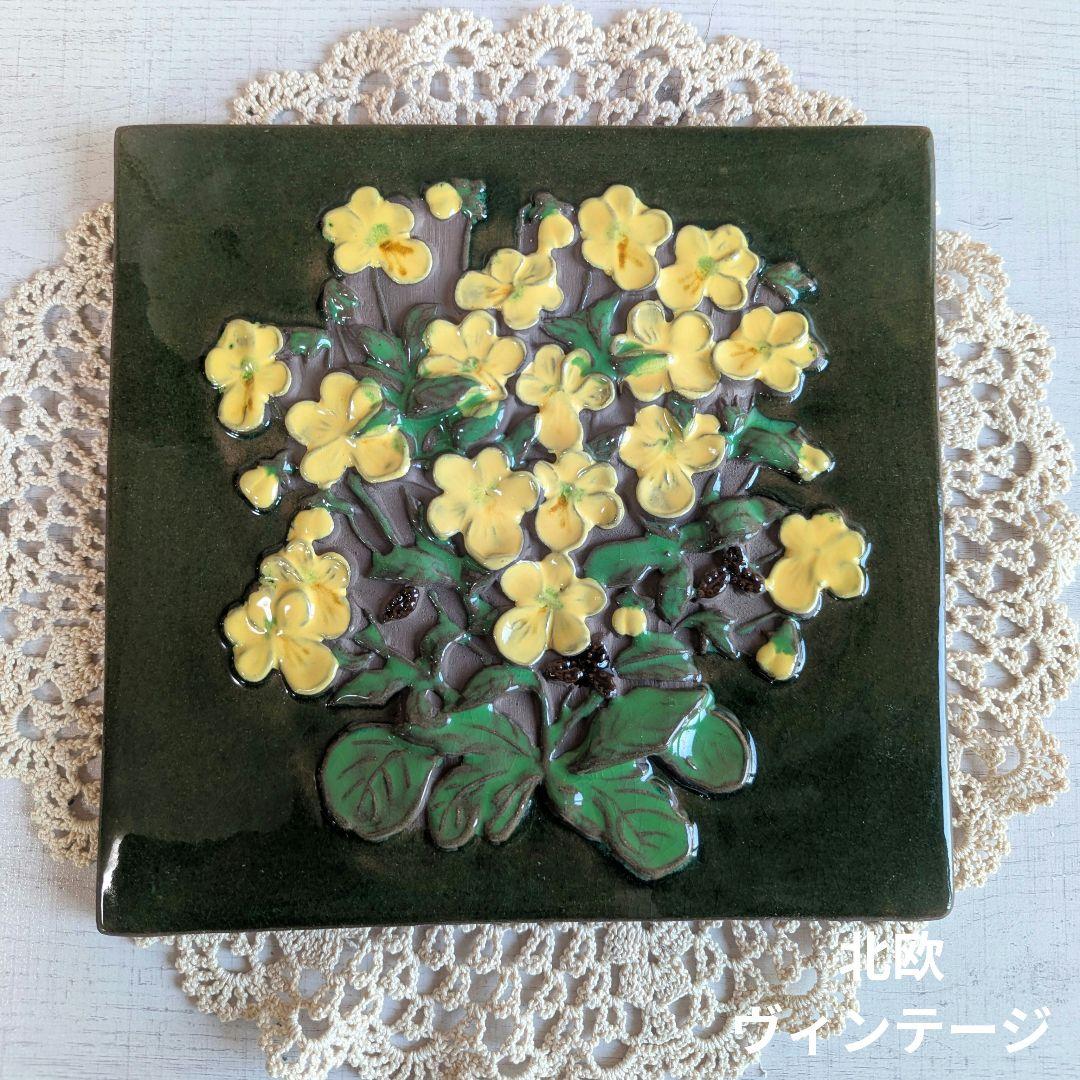 北欧　ヴィンテージ　ジイガントフタ　イエローのビオラ♪　陶板　大きめ