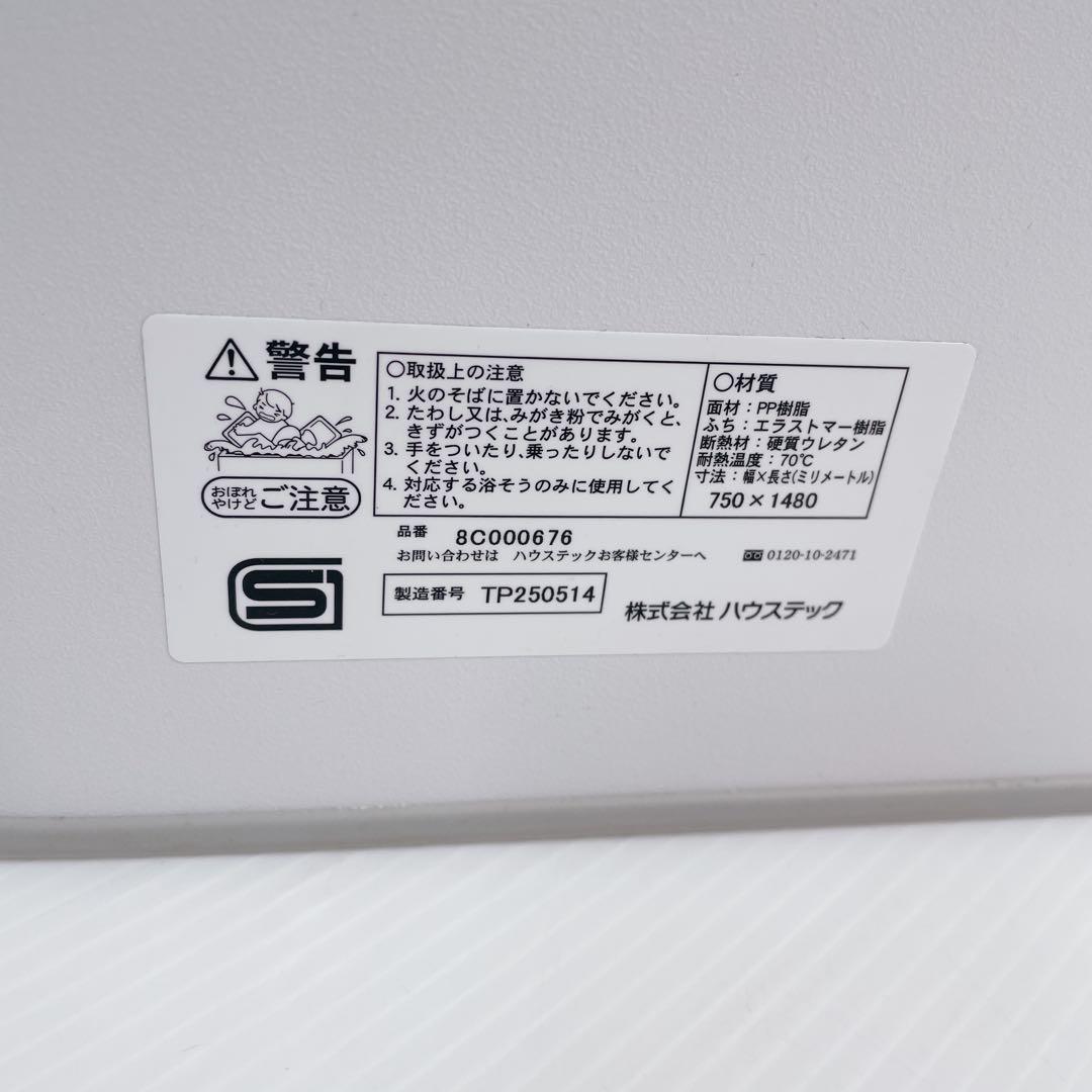 【未使用フルセット】ハウステック　断熱クミフタ　取り付けフルセット　風呂ふた