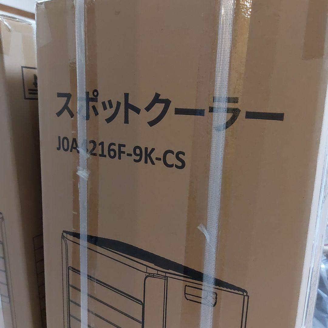 cowsar スポットクーラー J0A4216F-9K-CS
