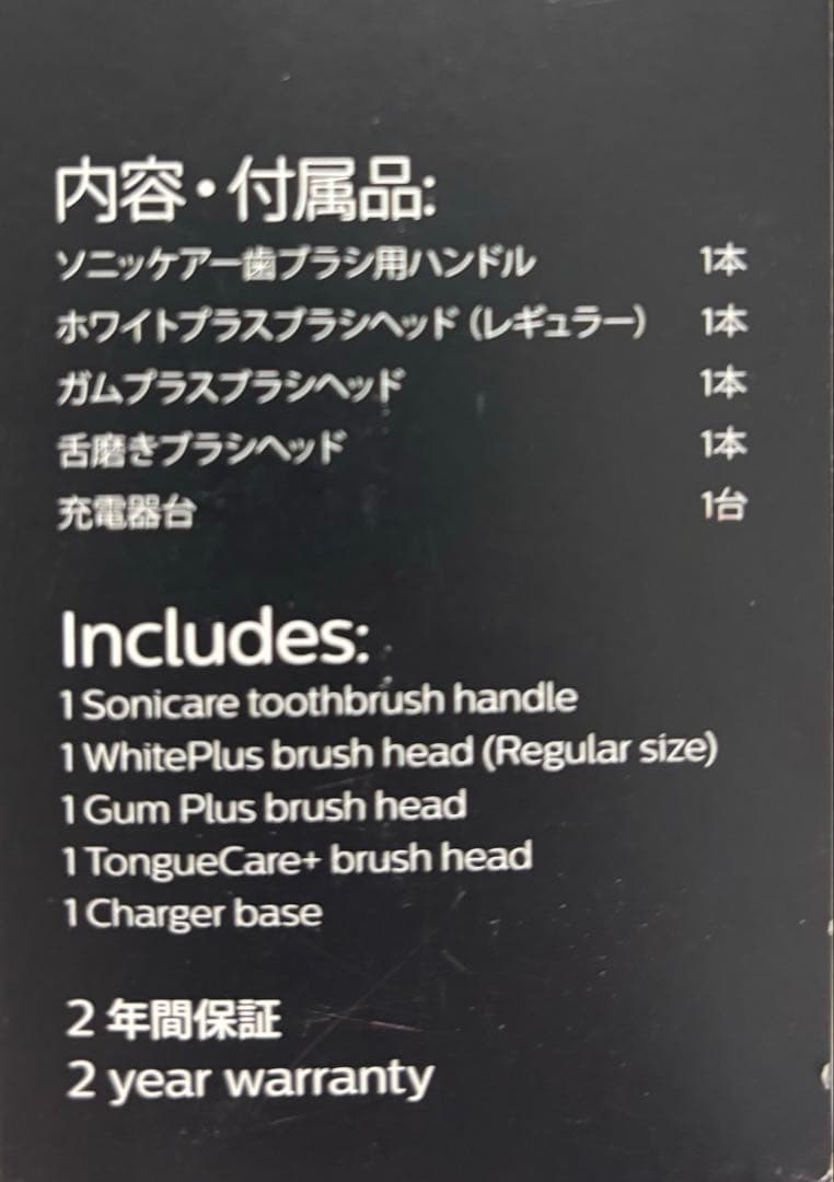 【未開封】PHILIPS Sonicare 電動歯ブラシ本体