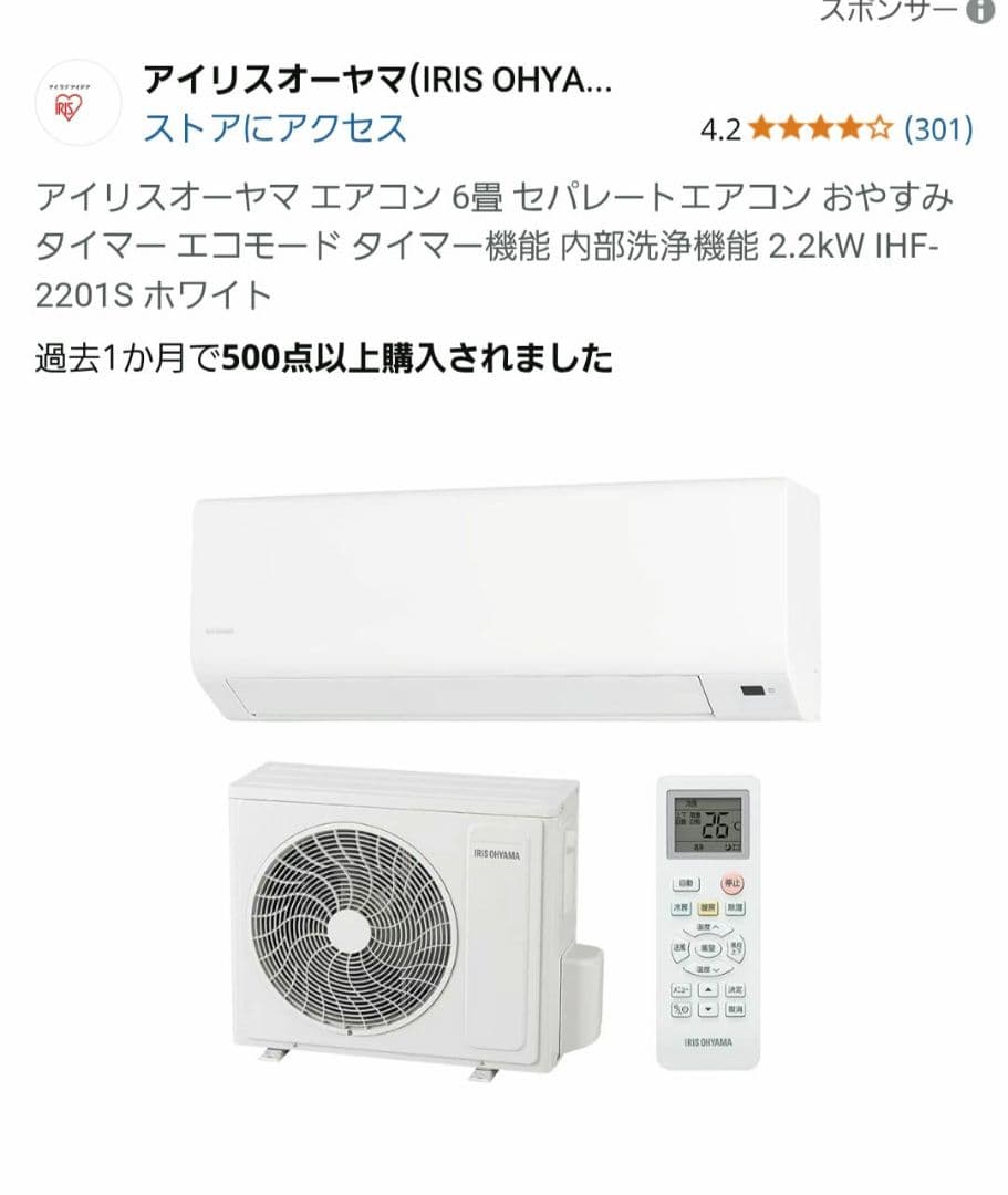 アイリスオーヤマ エアコン 6畳 セパレートエアコン