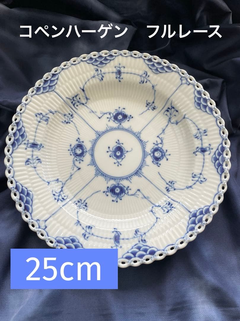コペンハーゲン　ブルーフルーテッド フルレース プレート 25cm ②