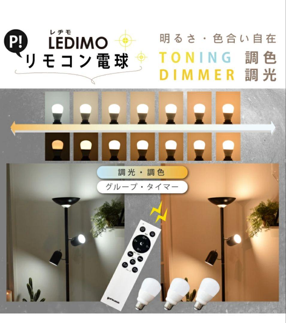 調光 間接照明 スポットライト LED リモコン付 YF-805 ARMELL