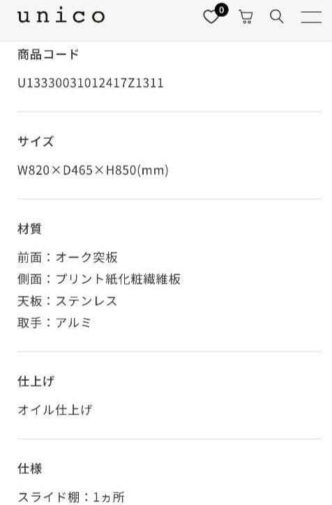 【6／20まで出品】ウニコ　木目調　食器棚　キッチンボード・キッチンカウンター