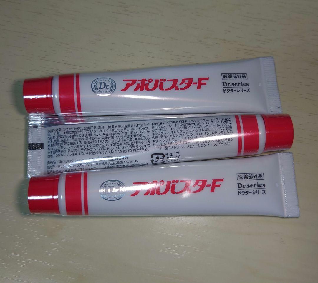 アポバスタ-F 3本セット