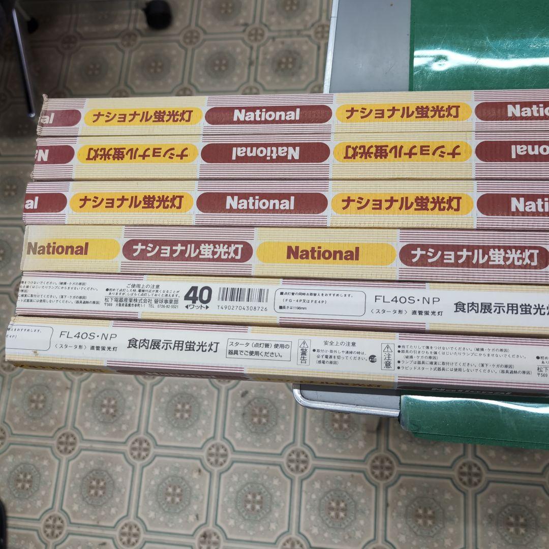 National FL40S-NP 食肉展示用蛍光灯 40W　6本　希少価値商品