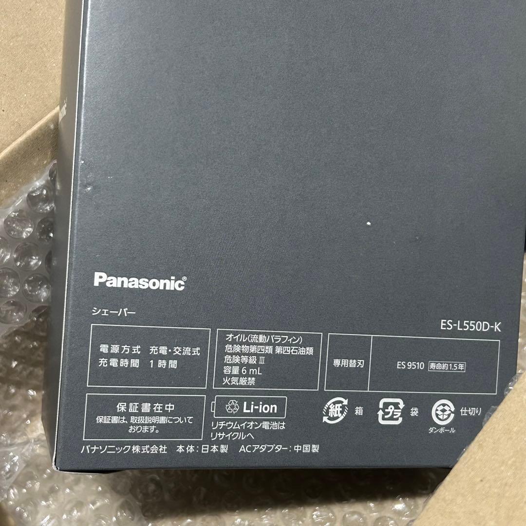 新品未使用 パナソニックシェーバー ラムダッシュ PRO5 ES-L550D