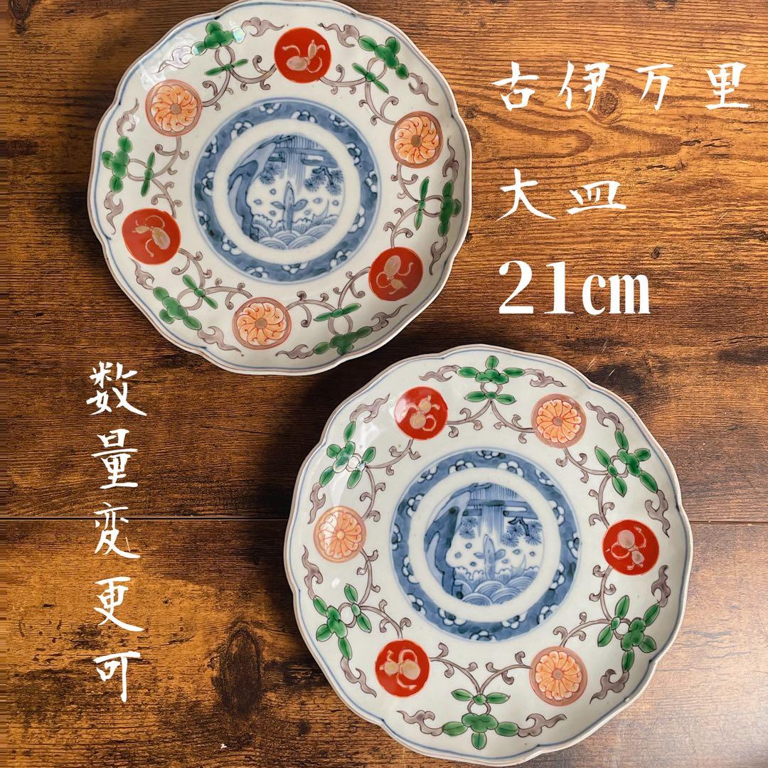 明治期 古伊万里 赤玉鯉滝上り図　大皿10客 中皿/七寸皿/お皿/アンティーク