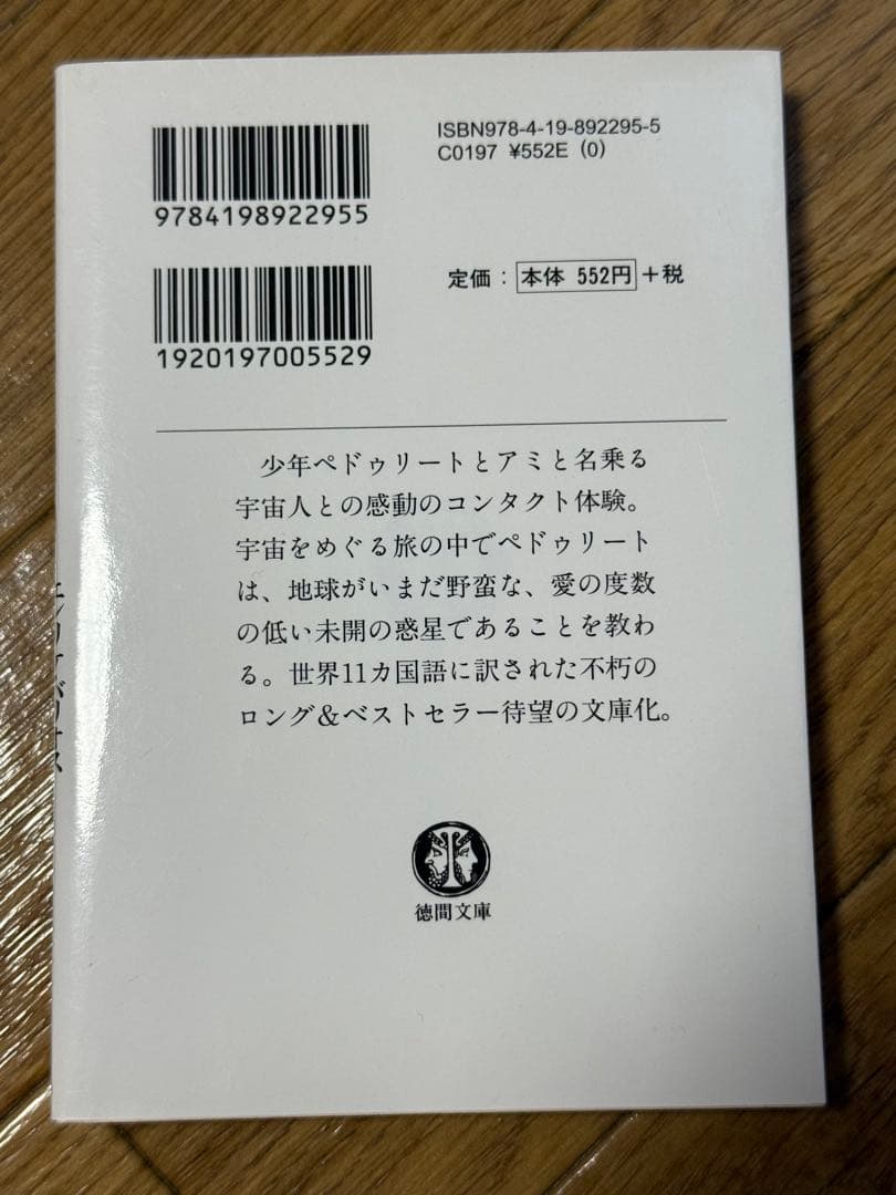 【新品未使用】アミ小さな宇宙人　さくらももこ