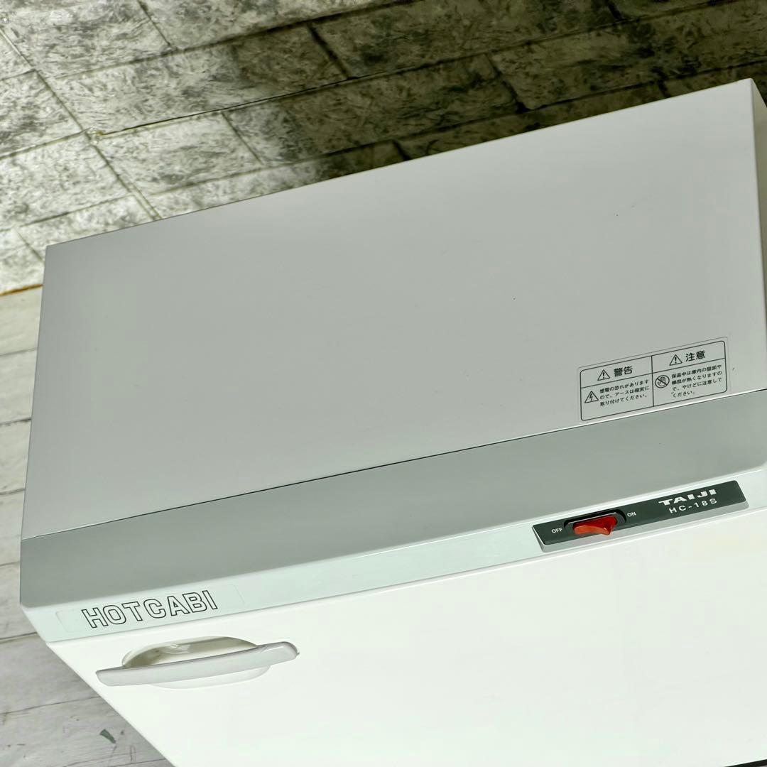 タイジ「ホットキャビ」HC-18S おしぼりウォーマー