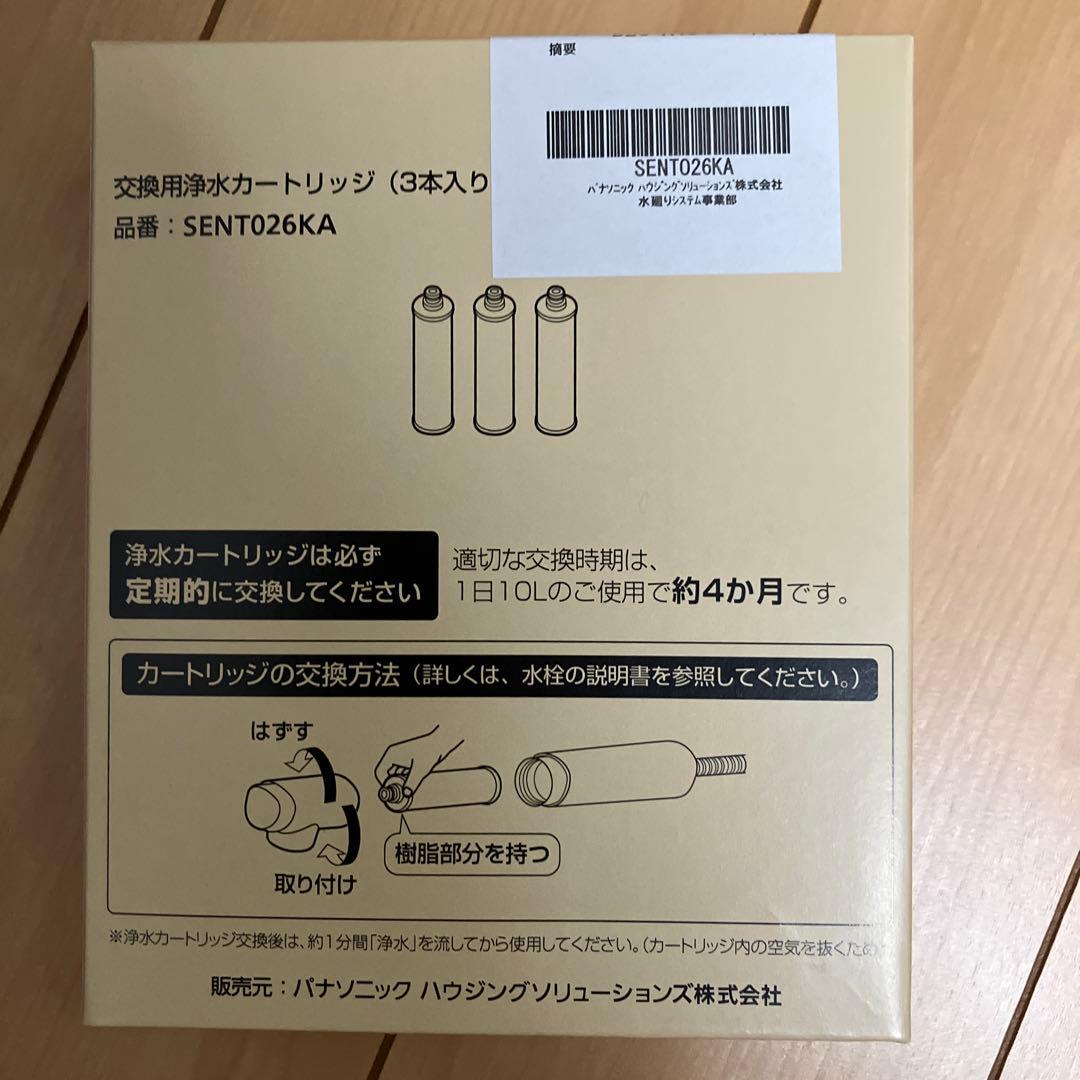 パナソニック浄水器カートリッジ SENT026KA 3本入り
