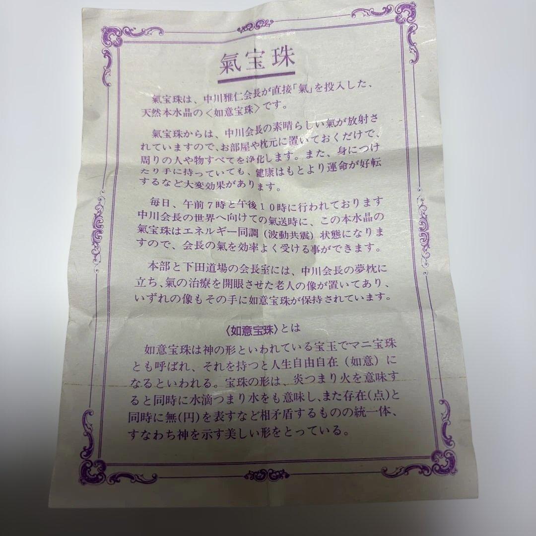 真氣光　気功　天然本水晶　握り棒